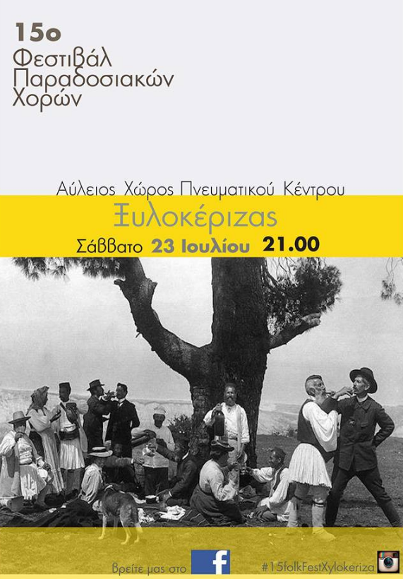 xylokeriza-festival-paradosiakoy-xorou