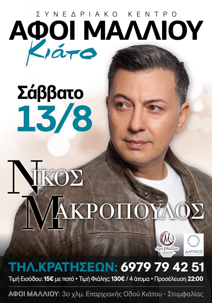 makropoulos-kiato