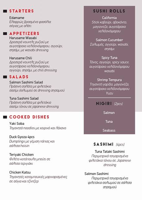 paladar-loutraki-japanese-menu