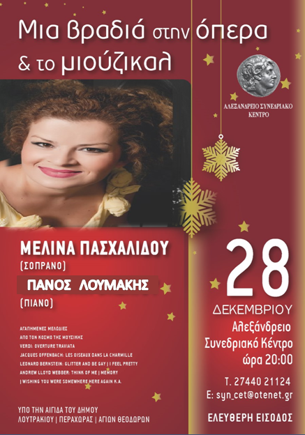 alexandrio-sinedriako-kentro-28dec2016