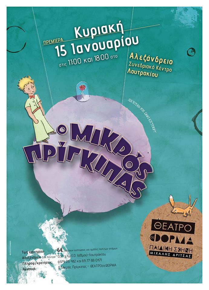 mikros-prigkipas-theatro-se-forma-poster