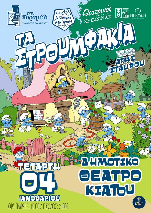 ta-stroumfakia-san-paramithi1