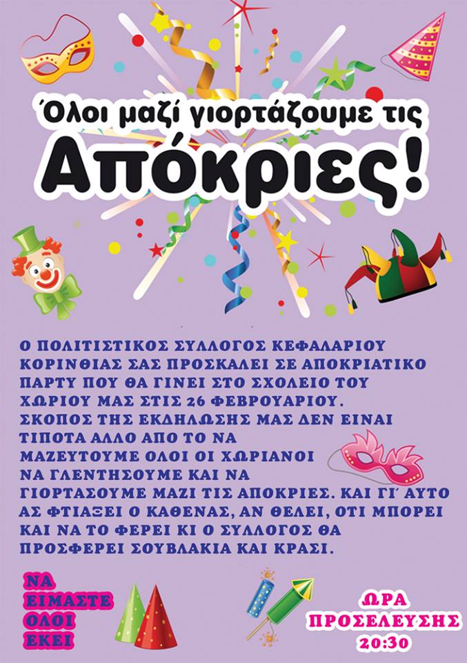 apokries-kefalari2017