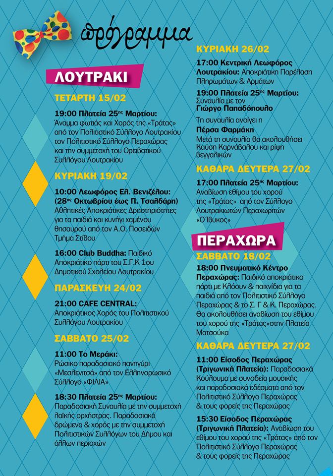karnavali-loutraki2