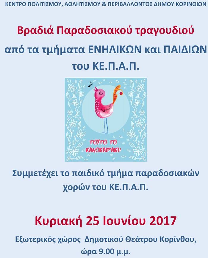 κεπαπ-25ιουνιου2017