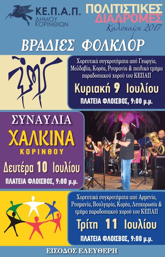 vradies-folklor-korinthos